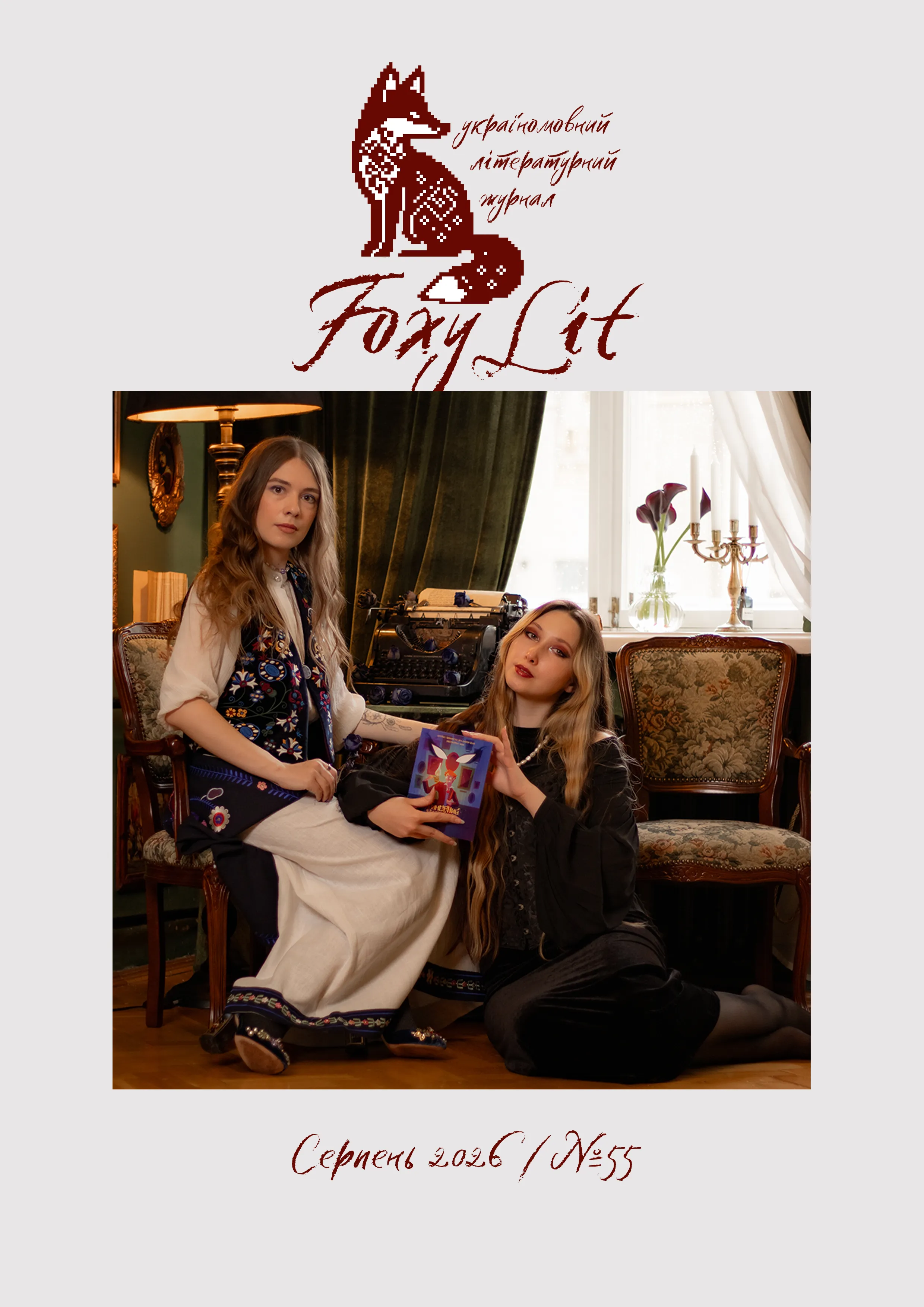FoxyLit №55