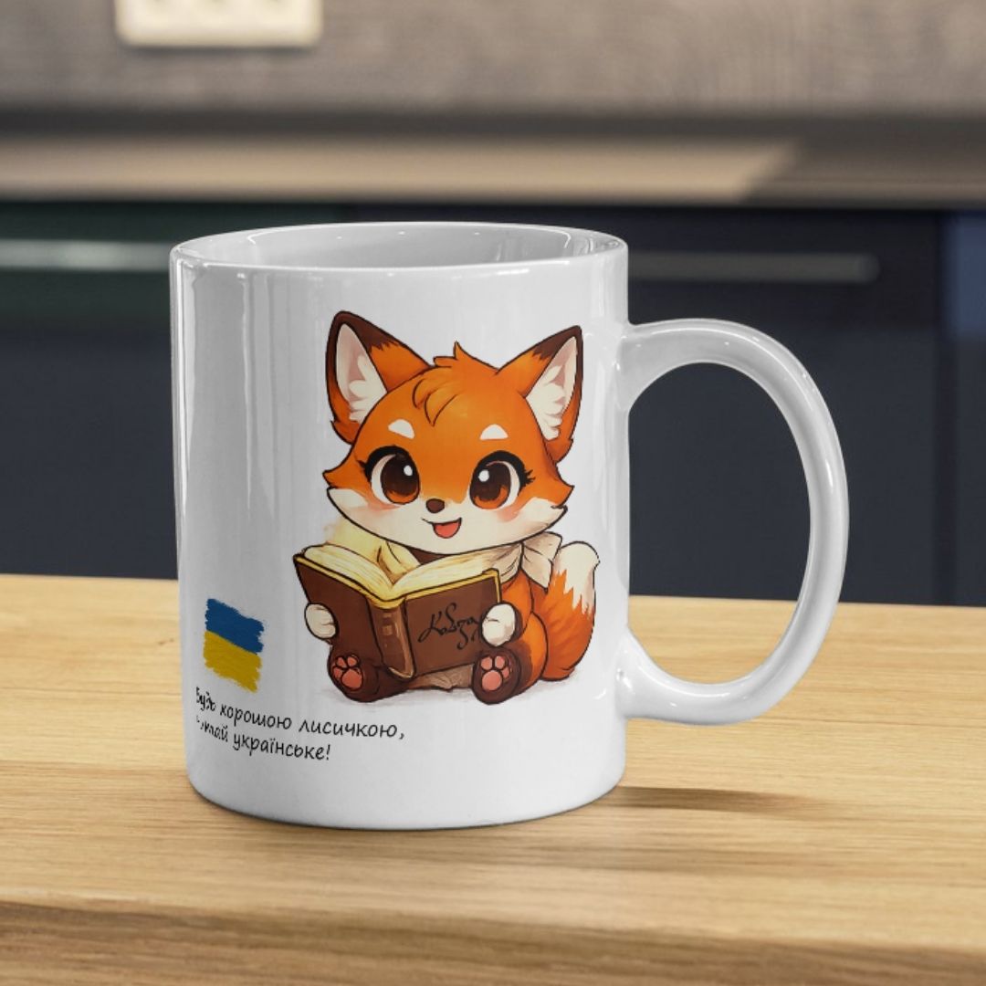 Чашка «Читай українське»